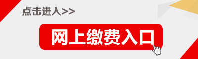 2017湖南农信社招聘报名缴费入口